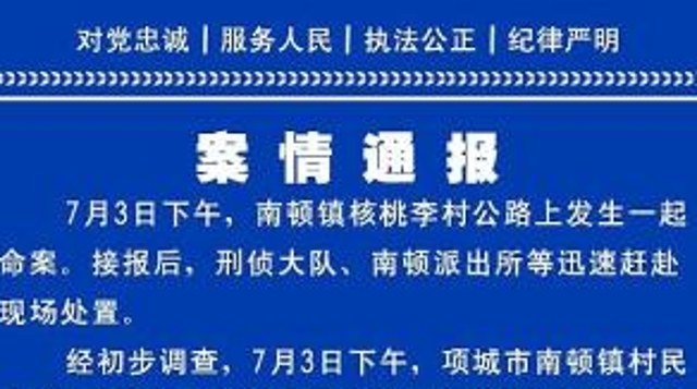 河南周口多地?fù)屝『⑷耍烤奖僦{：系一起殺親案