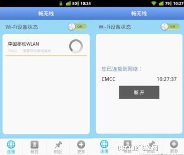 中國移動WLAN界面