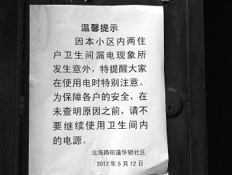 一棟樓兩小時兩人觸電身亡 都是有人洗澡時觸電