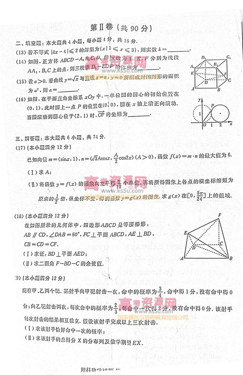 2012年高考理科數(shù)學(xué)試題(山東卷) 