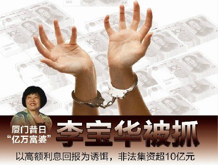 億萬富婆非法吸存10億被抓