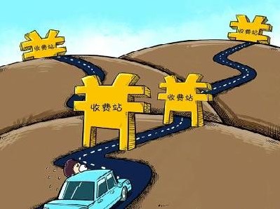 我國清理高速公路超期收費(fèi)1年幾無成效