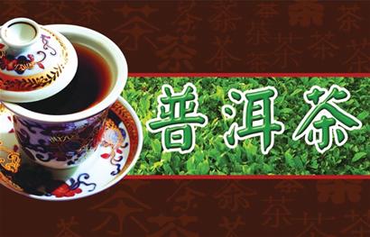 青島茶博會(huì)名茶PK 60歲普洱價(jià)值60萬限量大紅袍9999元1兩