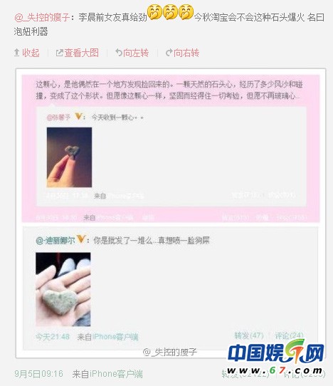 李晨追女慣送心形石頭 媽媽前女友現(xiàn)女友全都有