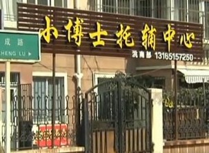 小博士托輔中心摔斷小兒3根肋骨 不及時送醫(yī)