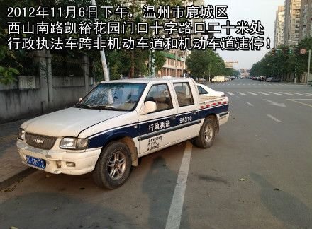 溫州80后微博曝光53輛違法公車 僅2家單位回應(yīng)