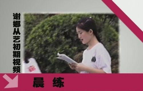 謝娜大學時期課堂私密照曝光 為塑造型曾臀部綁枕頭