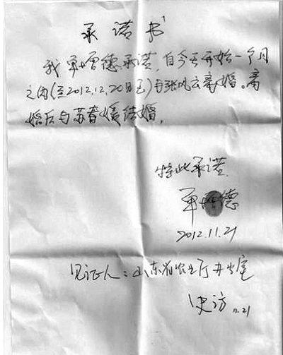 山東立案調查農(nóng)業(yè)廳副廳長給情婦寫離婚承諾書