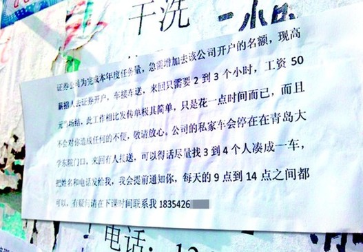 股市低迷催生戶托 拉大學(xué)生湊數(shù)一個給50元