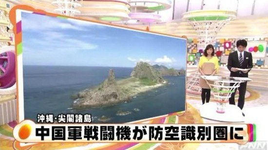 視頻截圖：日本媒體報道中國軍機(jī)飛臨釣魚島附近海域。