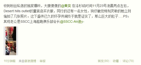 黃奕挺大肚洛杉磯買童裝被拍 目測(cè)懷孕在6個(gè)月以上