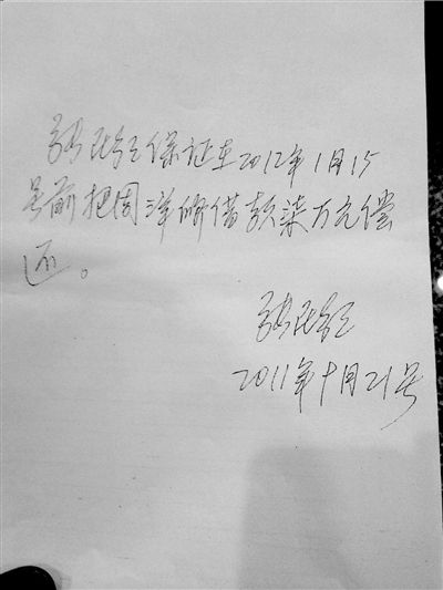 張民強向周洋還款的保證書。