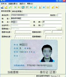 網(wǎng)上竟賣高清身份證復(fù)印件 5元1張5分鐘搞定