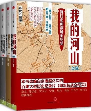 穿越歷史硝煙 回眸國殤之痛——十部抗戰(zhàn)紀(jì)實(shí)作品推薦