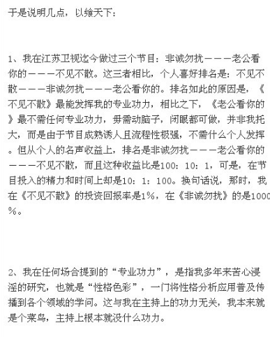 樂嘉回應離開非誠勿擾：不屑說 不得不說